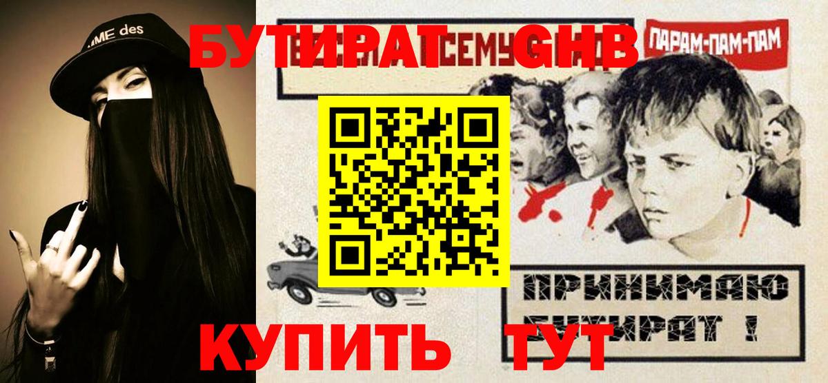 Великий Устюг  Бутират оксибутират  Вход с VPN 