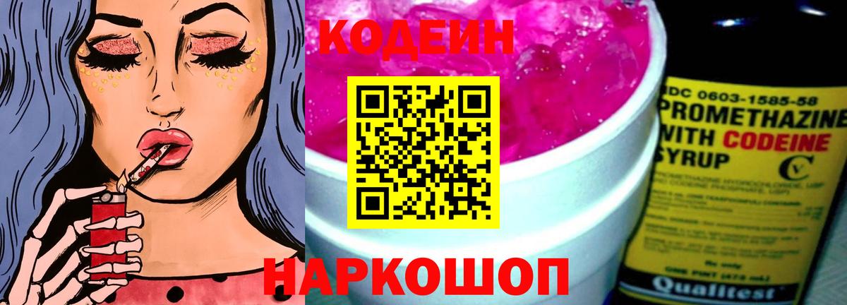 Кодеин Purple Drank  Вход с VPN  Великий Устюг 