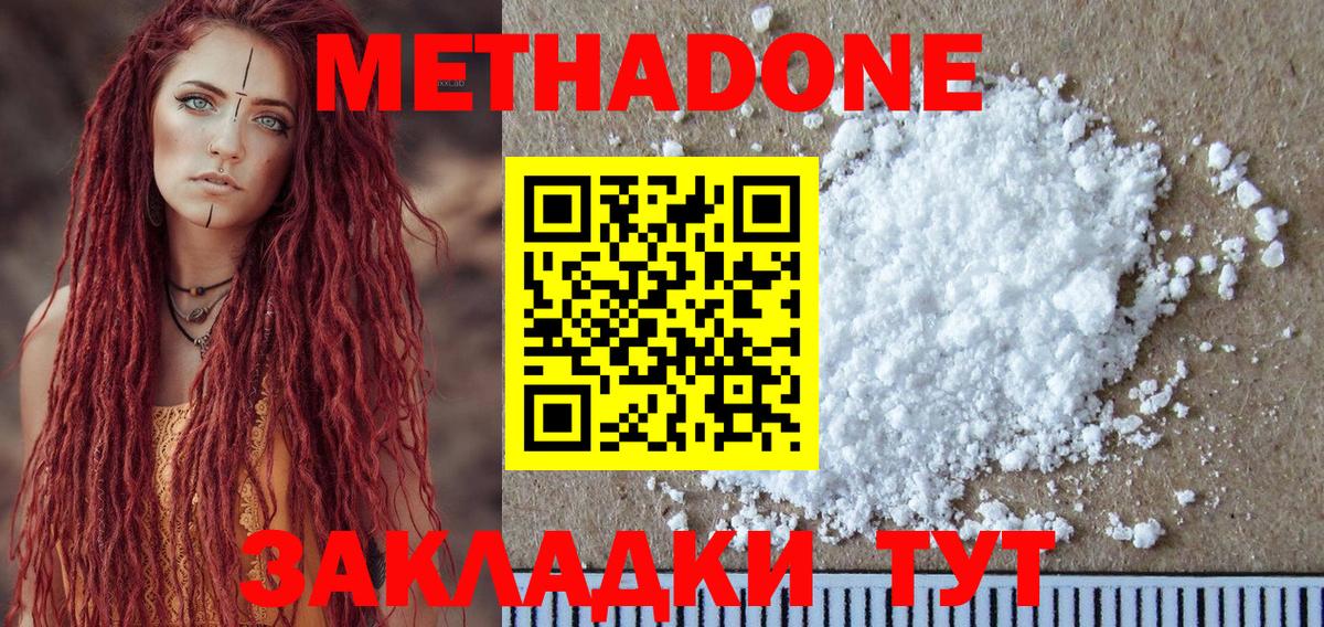 МЕТАДОН белоснежный  Метадон methadone  Вход с VPN  Великий Устюг 